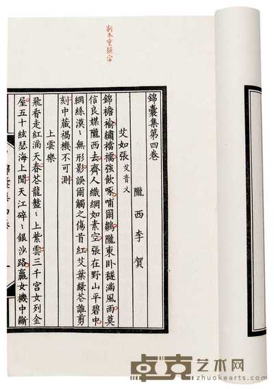 唐·李贺著 景元本锦囊集四卷 附外集一卷 